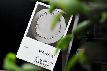 Безумие разума