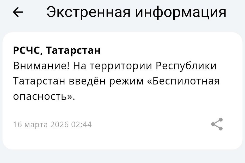 В Татарстане объявлен режим беспилотной опасности