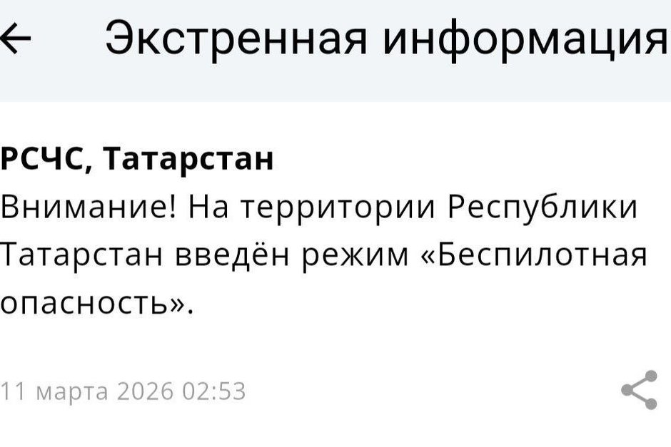 В Татарстане введен режим беспилотной опасности впервые за четыре дня