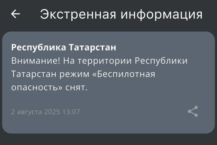 В Татарстане сняли режим беспилотной опасности