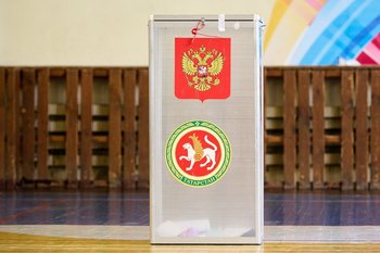 В Татарстане завершился единый день голосования