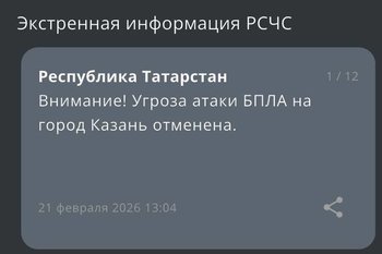 В Казани отменили угрозу атаки БПЛА