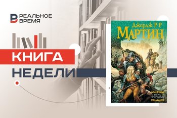 30 лет «Игре престолов»: как один роман превратился в большую субкультуру