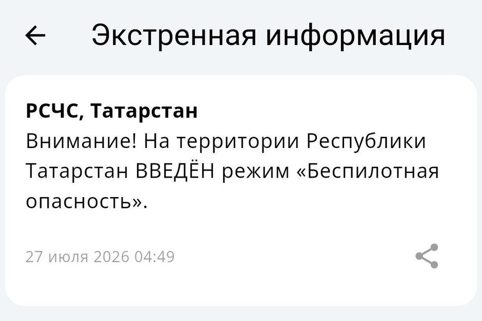 В Татарстане объявлен режим беспилотной опасности — МЧС