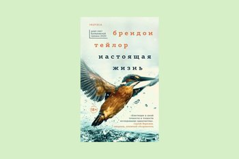 Книгу Брендона Тейлора «Настоящая жизнь» сняли с продаж