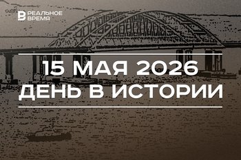 День в истории 15 мая: открыли Крымский мост и первую линию московского метро