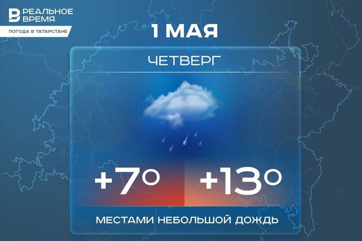 Сегодня в Татарстане местами ожидается дождь и до +13 градусов