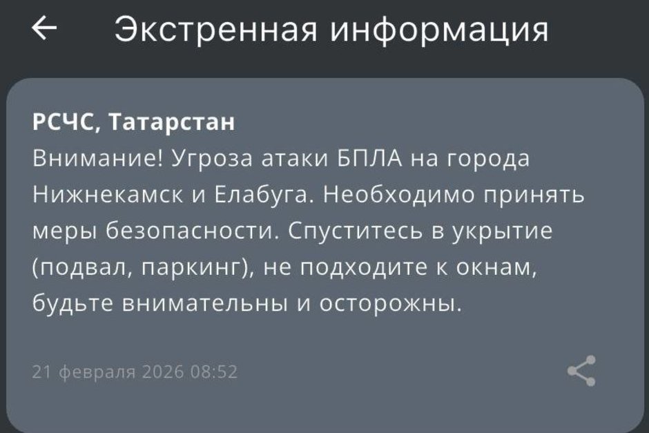 Для Елабуги и Нижнекамска объявили угрозу атаки БПЛА