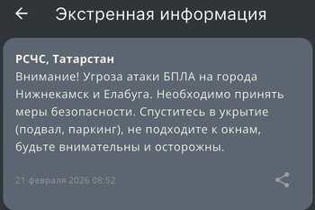 Для Елабуги и Нижнекамска объявили угрозу атаки БПЛА