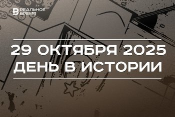 День в истории 29 октября: появился прообраз интернета, провозглашена Турецкая Республика