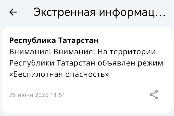 На территории Татарстана объявили режим «Беспилотная опасность»