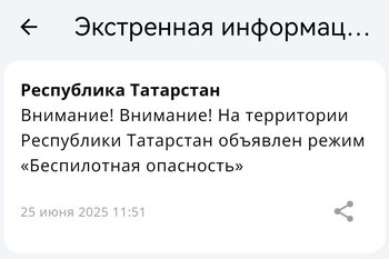 На территории Татарстана объявили режим «Беспилотная опасность»