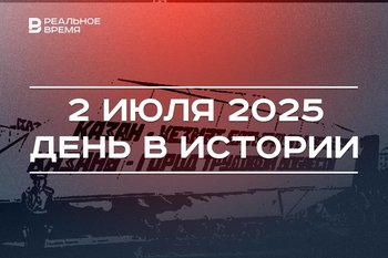 День в истории 2 июля: основали Владивосток, Казани дали звание «Город трудовой доблести»