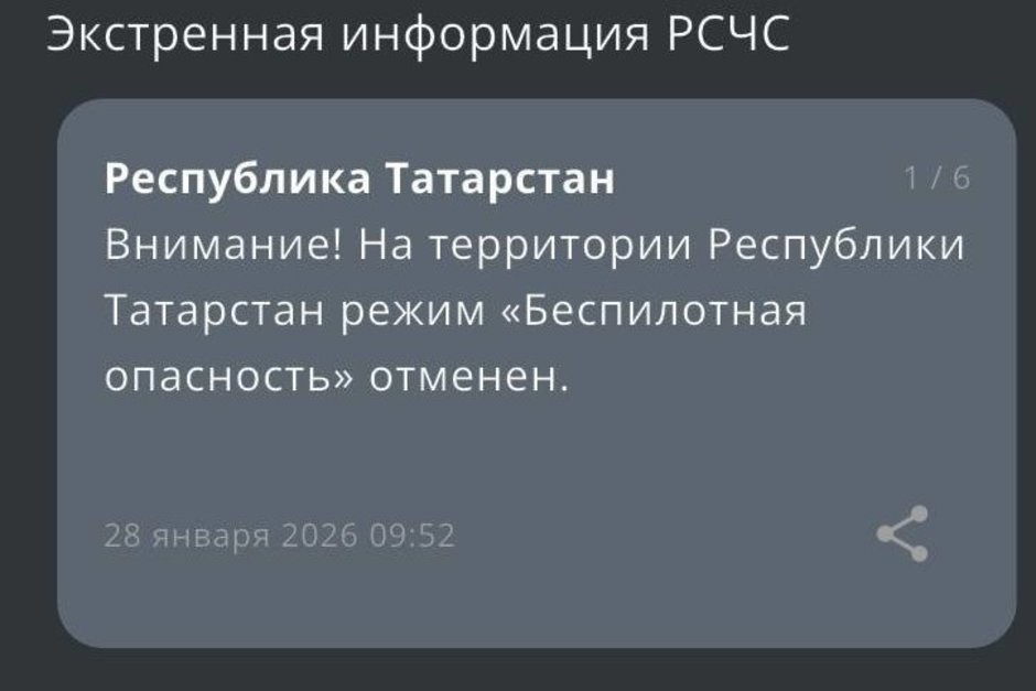 В Татарстане спустя почти 1,5 часа отменили режим «Беспилотной опасности»