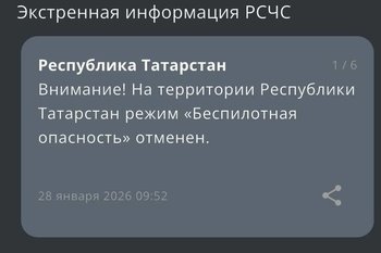 В Татарстане спустя почти 1,5 часа отменили режим «Беспилотной опасности»