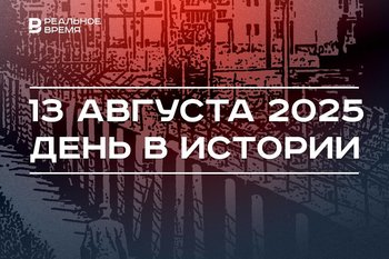 День в истории 13 августа: начали строить Берлинскую стену, в России создали Морскую коллегию