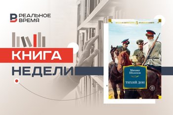 «Тихий Дон» не такой уж и тихий