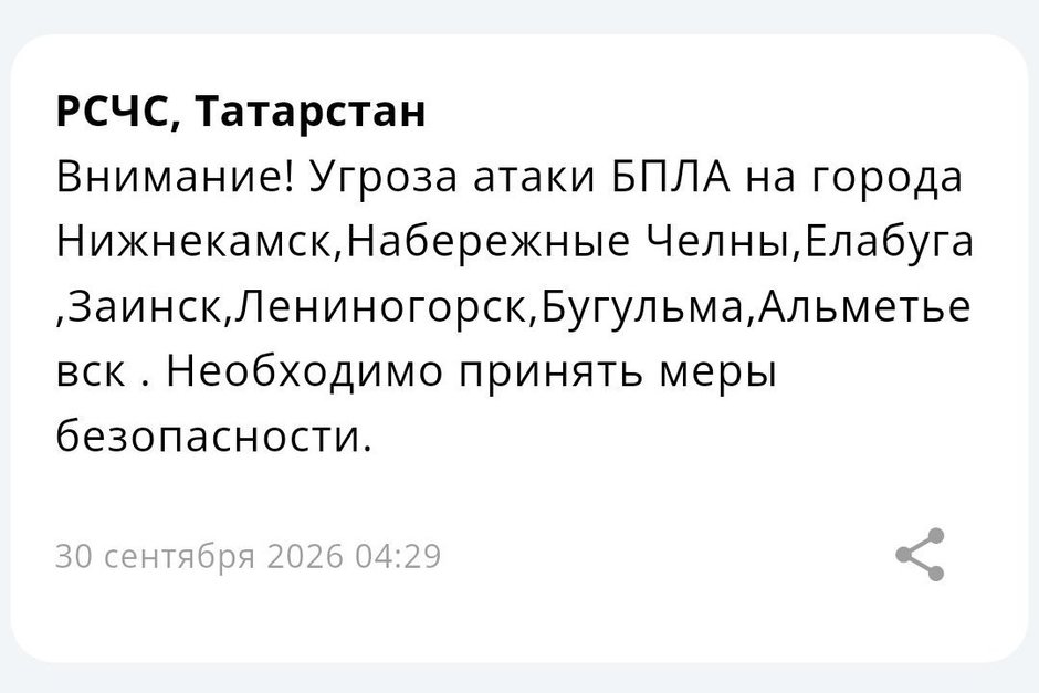 В семи городах Закамья Татарстана объявлена угроза атаки БПЛА