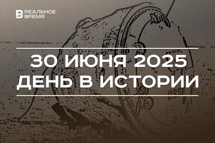 День в истории 30 июня: на Землю упал Тунгусский метеорит, погиб экипаж «Союза-11»