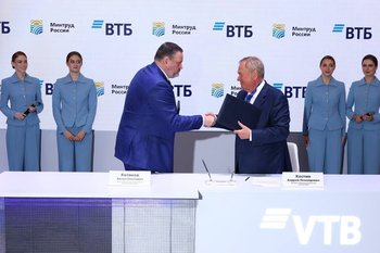 ВТБ на ПМЭФ подписал соглашения о сотрудничестве с Минпромторгом и Минтруда