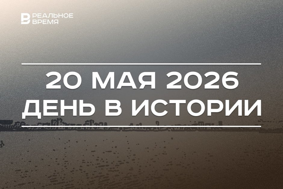 День в истории 20 мая: отмечается праздник Волги, родился Габдулла Кариев