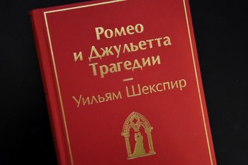 «Ромео и Джульетта» — самая популярная шекспировская пьеса среди россиян