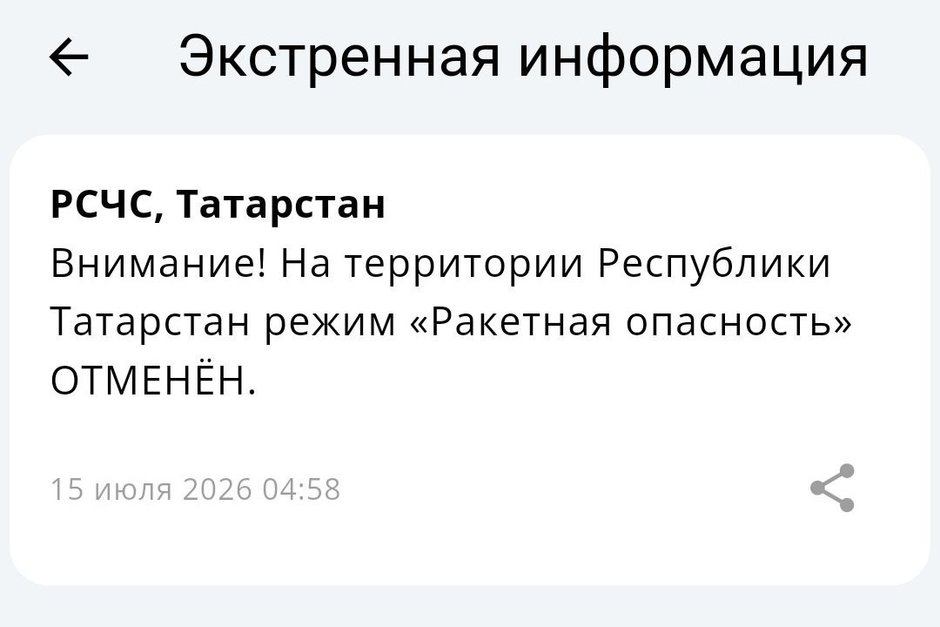 В Татарстане отменили режим ракетной опасности