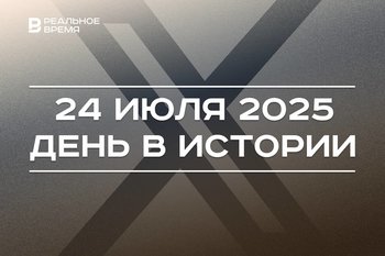 День в истории 24 июля: в СССР открыли Американскую выставку, Twitter переименовали в X