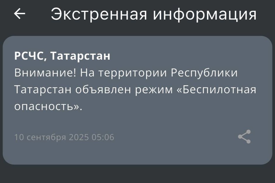 В Татарстане ввели режим «Беспилотная опасность»