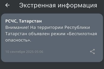 В Татарстане ввели режим «Беспилотная опасность»