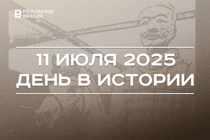 День в истории 11 июля: обнаружили «Терракотовую армию», Красная армия начала оборону Киева
