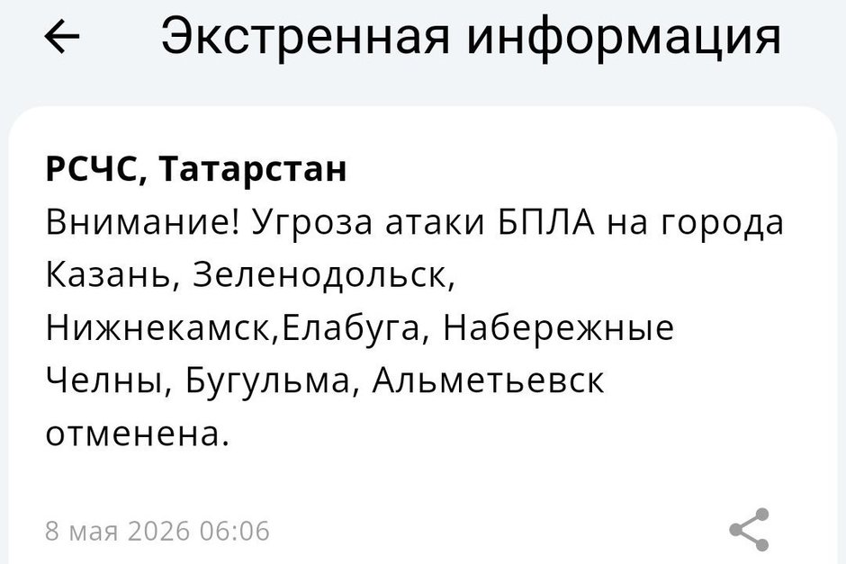 Угроза атаки БПЛА на крупнейшие города Татарстана отменена