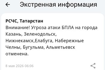 Угроза атаки БПЛА на крупнейшие города Татарстана отменена