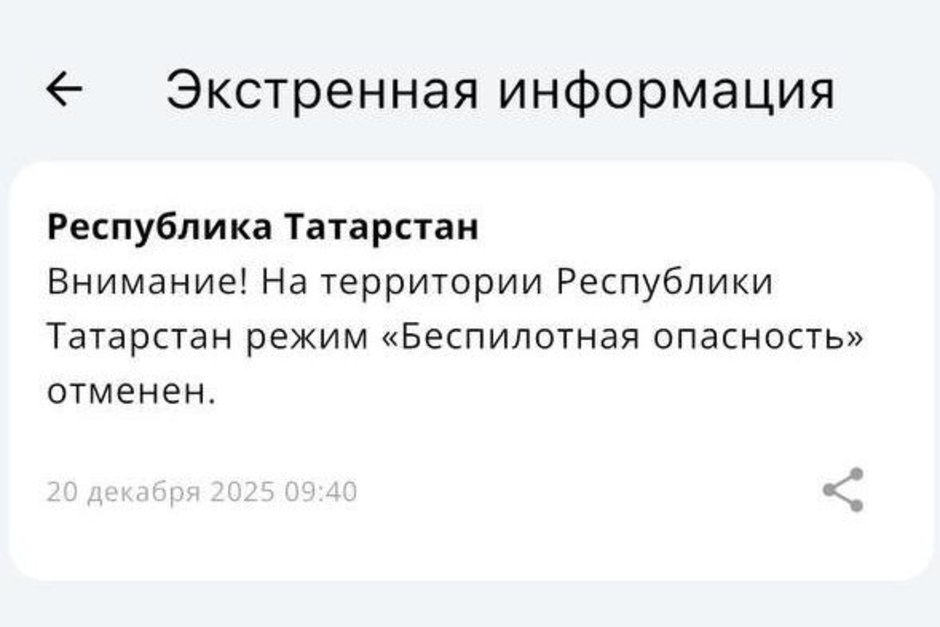 В Татарстане отменили режим беспилотной опасности