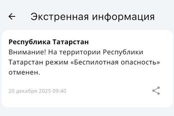 В Татарстане отменили режим беспилотной опасности