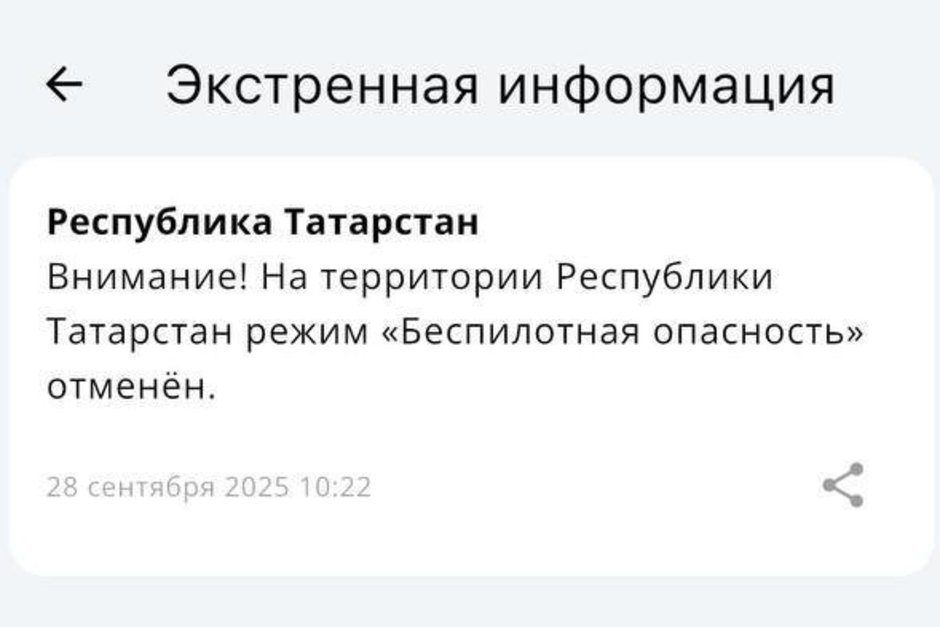 В Татарстане отменили режим «Беспилотная опасность»
