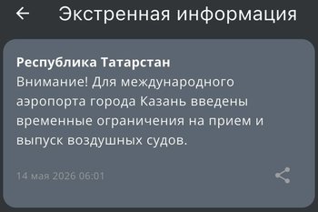 В Татарстане ввели режим беспилотной опасности