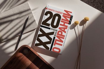 Спрос на книги о тирании вырос в США на фоне политических событий и протестов