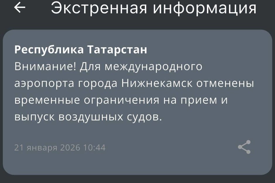 Ограничения сняли в аэропорту Нижнекамска
