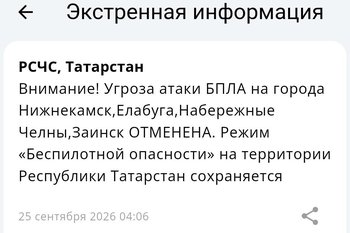 Угроза атаки БПЛА на города Закамья Татарстана отменена
