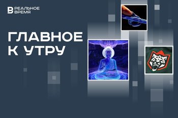 Запрет продажи эзотерических товаров детям, Трамп отстранил трансгендеров от спорта, «Ак Барс» защитил фаната