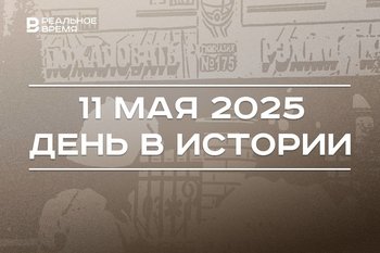 День в истории 11 мая: трагедия в гимназии №175, референдумы в ДНР и ЛНР