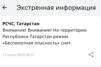 В Татарстане сняли режим «Беспилотная опасность» спустя пять часов