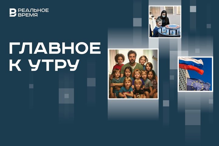 Досрочная пенсия многодетных отцов-одиночек, закон об обучении детей с ОВЗ, план заморозки российских активов