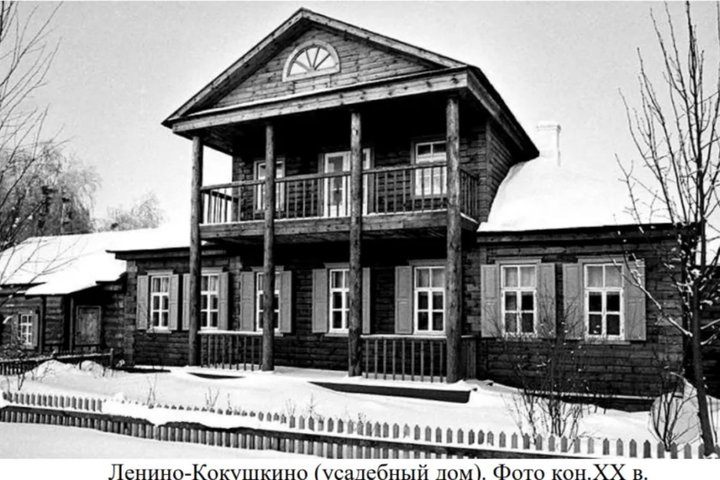 В Ленино-Кокушкино начали реставрацию усадьбы, где жил Владимир Ленин