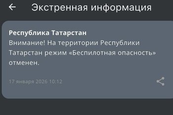 В Татарстане отменили режим беспилотной опасности спустя 10 часов
