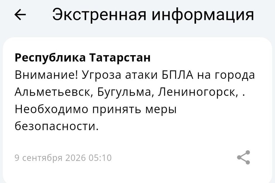 В трех городах Татарстана объявлена угроза атаки БПЛА, аэропорты закрыты