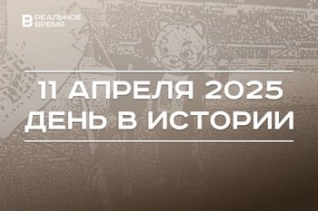 День в истории 11 апреля: запустили ракету «Ангара-А5», у Игр БРИКС появился талисман