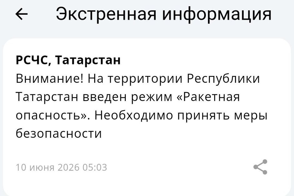 В Татарстане объявлен режим ракетной опасности, звучат сирены