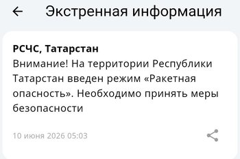 В Татарстане объявлен режим ракетной опасности, звучат сирены